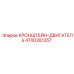 4700381357 КРОНШТЕЙН-ДВИГАТЕЛЬ Epiroc