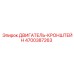 4700387263 ДВИГАТЕЛЬ-КРОНШТЕЙН Epiroc