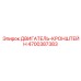 4700387383 ДВИГАТЕЛЬ-КРОНШТЕЙН Epiroc