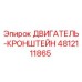 4812111865 ДВИГАТЕЛЬ-КРОНШТЕЙН Epiroc