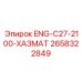 2658322849 ENG-C27-2100-ХАЗМАТ Epiroc