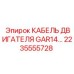 2235555728 КАБЕЛЬ ДВИГАТЕЛЯ GAR14 Epiroc