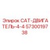 Дизельный двигатель CAT-4-4 5730019738 Epiroc
