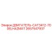 2657547937 ДВИГАТЕЛЬ-CAT3412-700ELHAZMAT Epiroc