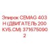Оригинальный двигатель для буровой установки Epiroc артикул 3716750902