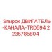 Фото ДВИГАТЕЛЯ-КАНАЛА-TRD594 от Epiroc для гидравлических приводов буровых установок