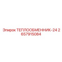 2657915084 ТЕПЛООБМЕННИК-24 | Epiroc