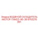 Радиатор охлаждения двигателя Epiroc артикул 9753215391