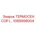 1089998004 ТЕРМОСЕНСОР Epiroc
