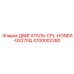 4700002280 ДВИГАТЕЛЬ-CPL-HONDA-GX270Q Эпирок