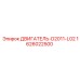 1626022500 ДВИГАТЕЛЬ-D2011-L02 Epiroc