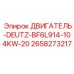2658273217 ДВИГАТЕЛЬ-DEUTZ-BF6L914-104KW-20 Epiroc