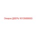 1613568680 ДВЕРЬ Epiroc