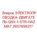 Искробезопасная проводка 2657656217 для опасных сред