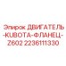 Фото фланца двигателя Epiroc 2236111330