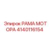 Изображение РАМА МОТОРА Epiroc номер 4140116154