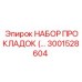 3001528604 Набор прокладок для двигателей Epiroc