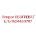 Предпусковой подогреватель 1624460787 для буровых установок