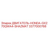 3377000768 ДВИГАТЕЛЬ-HONDA-GX270QWA4-SHAZMAT Epiroc