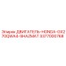 3377000768 ДВИГАТЕЛЬ-HONDA-GX270QWA4-SHAZMAT Epiroc