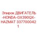 Двигатель Honda GX390QX Hazmat 3377000421 Epiroc