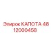 4812000458 КАПОТА Epiroc