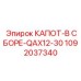 1092037340 КАПОТ-В СБОРЕ-QAX12-30 Epiroc