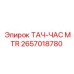 Цифровой счетчик наработки оборудования Epiroc артикул 2657018780
