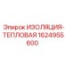 Базальтовая теплоизоляция для двигателей Epiroc 1624955600