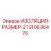 1310636475 ИЗОЛЯЦИЯ-РАЗМЕР-2 Epiroc