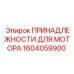 1604059900 ПРИНАДЛЕЖНОСТИ ДЛЯ МОТОРА | Epiroc