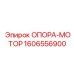 1606556900 ОПОРА-МОТОР Epiroc