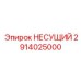 Несущая конструкция 2914025000 под силовой агрегат Epiroc