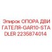 Антивибрационная опора двигателя артикул 2235874014 производитель Epiroc