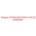 2202954301 ОПОРА МОТОРА H=55 Epiroc