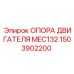 1503902200 ОПОРА ДВИГАТЕЛЯ MEC132 Epiroc