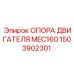 1503902301 ОПОРА ДВИГАТЕЛЯ MEC160 Epiroc