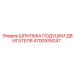 4700939247 Шпилька подушки двигателя Epiroc