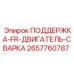 2657760787 ПОДДЕРЖКА-FR-ДВИГАТЕЛЬ-СВАРКА Epiroc
