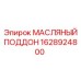 1628924800 МАСЛЯНЫЙ ПОДДОН Epiroc