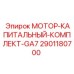2901180700 МОТОР-КАПИТАЛЬНЫЙ-КОМПЛЕКТ-GA7 Epiroc