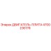 4700236176 ДВИГАТЕЛЬ-ПЛИТА Epiroc