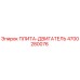 4700280076 ПЛИТА-ДВИГАТЕЛЬ Epiroc