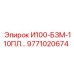9771020674 И100-БЗМ-110ПЛ Epiroc