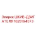 Оригинальный шкив двигателя 1625164573 Epiroc