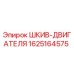 Оригинальный шкив двигателя 1625164575 Epiroc
