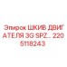 2205118243 ШКИВ ДВИГАТЕЛЯ 3G SPZ (Epiroc)