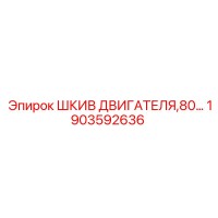 1903592636 ШКИВ ДВИГАТЕЛЯ 80 Epiroc