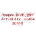 GS15436444 ШКИВ ДВИГАТЕЛЯ 9 1/2… Epiroc