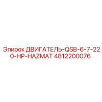 4812200076 ДВИГАТЕЛЬ-QSB-6-7-220-HP-HAZMAT Epiroc